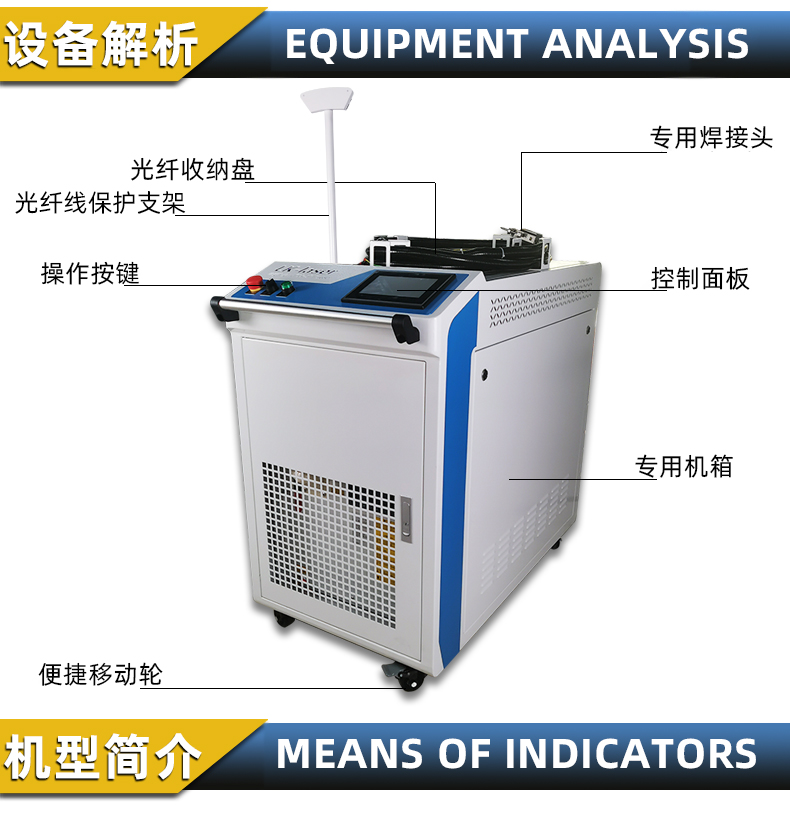 手持式光纖激光焊接機(jī)設(shè)備解析 手持式光纖激光焊接機(jī)設(shè)備解析