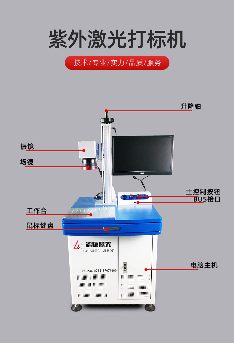 紫外激光打標機介紹